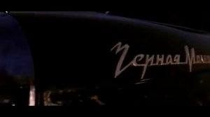 Чёрная молния "Black Lightning" [2009]