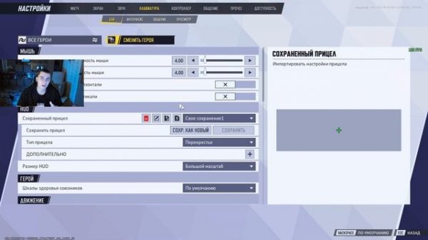 НАСТРОЙКИ ПРО ИГРОКОВ В MARVEL RIVALS