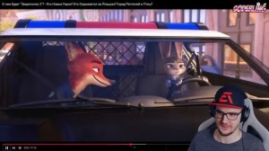 О чем будет "Зверополис 2"? - Кто Новые Герои? Кто Скрывается за Плащом? Содерлинг | Реакция