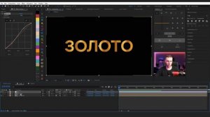 Как сделать золотой текст в After Effects | Простой урок для ?