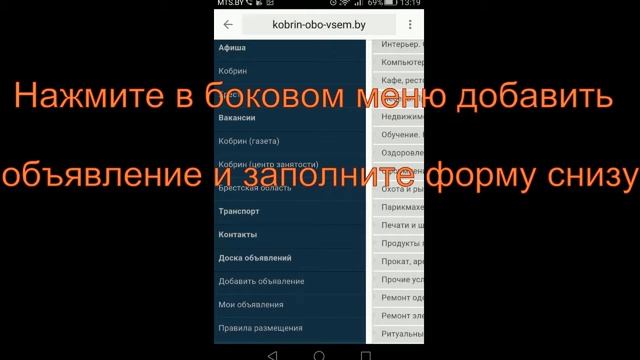 Инструкция мобильной версии 