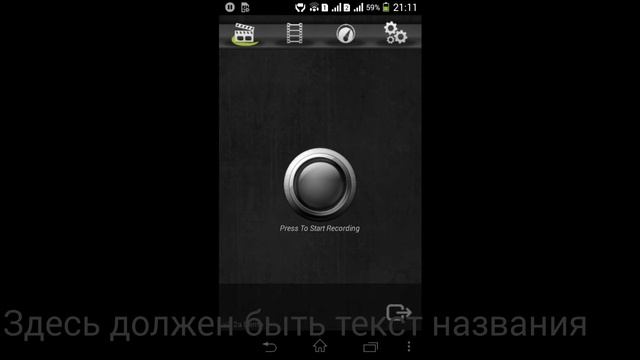 Топ 4 программы для снятие видео Андроид устройство 4.2. смотреть онлайн
