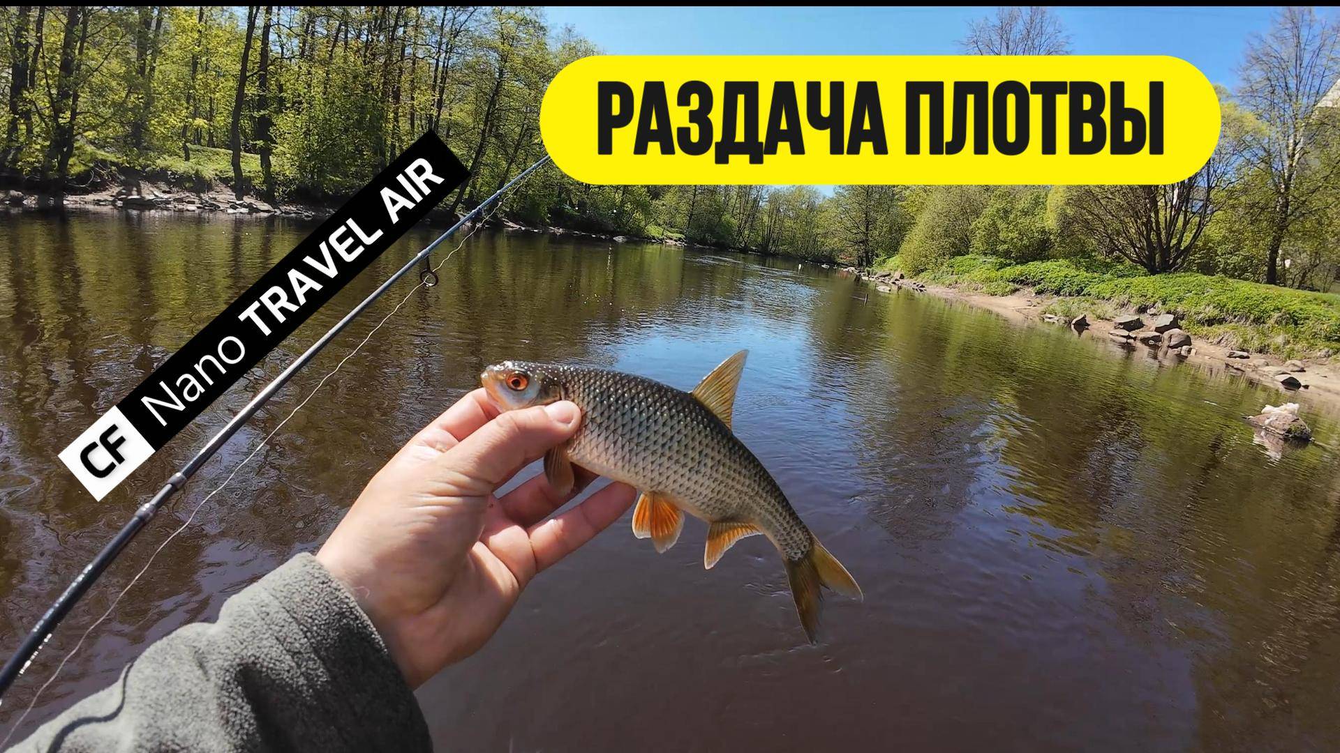 #мормышинг | Микро речка | Жирная плотва на спиннинг | смотреть онлайн