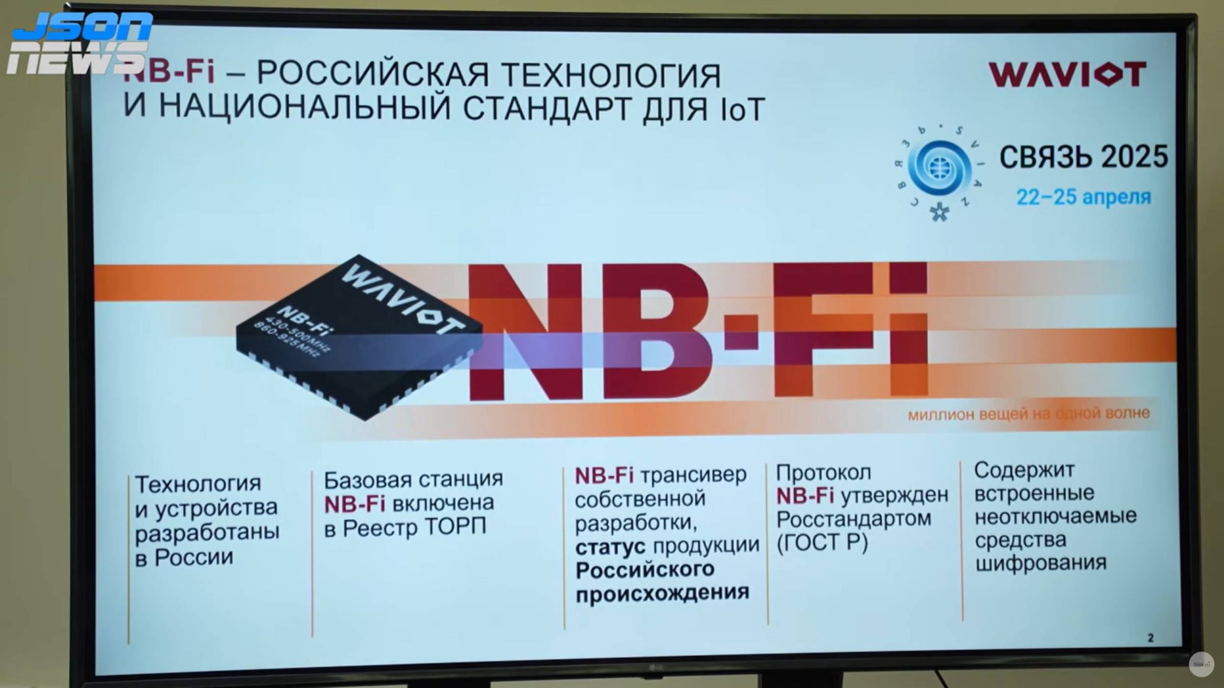 Интеллектуальные системы мониторинга и сбора данных от WAVIoT от компании WAVIoT