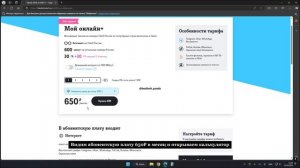 Непубличный тариф теле2 "Мой онлайн+" с безлимитным инт