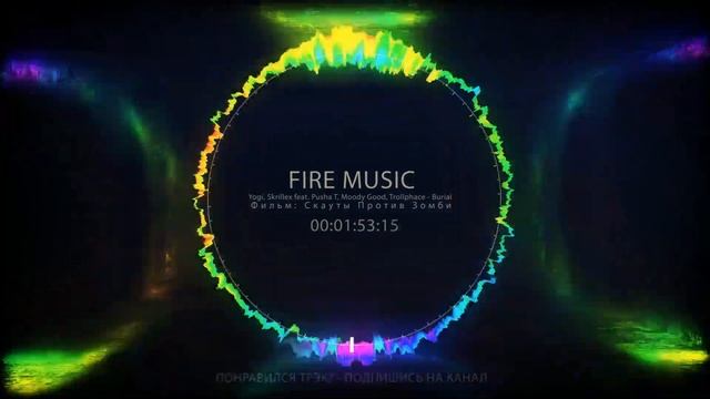 Трек из фильма Скауты Против Зомби