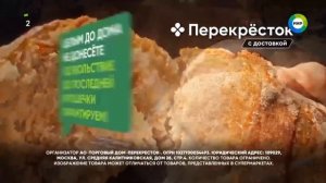 Реклама «Перекрёсток», за восхитительным хлебом (2024)
