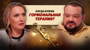Гормональная терапия: что должен знать каждый? Советы эндокринолога
