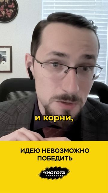 Идею невозможно победить смотреть онлайн