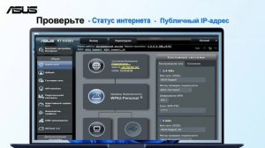 Как зарегистрировать DDNS - имя на роутере ASUS
