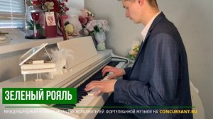К.Бадельт «Пираты Карибского моря». Вельможко Дмитрий – ЗЕЛЁНЫЙ РОЯЛЬ
