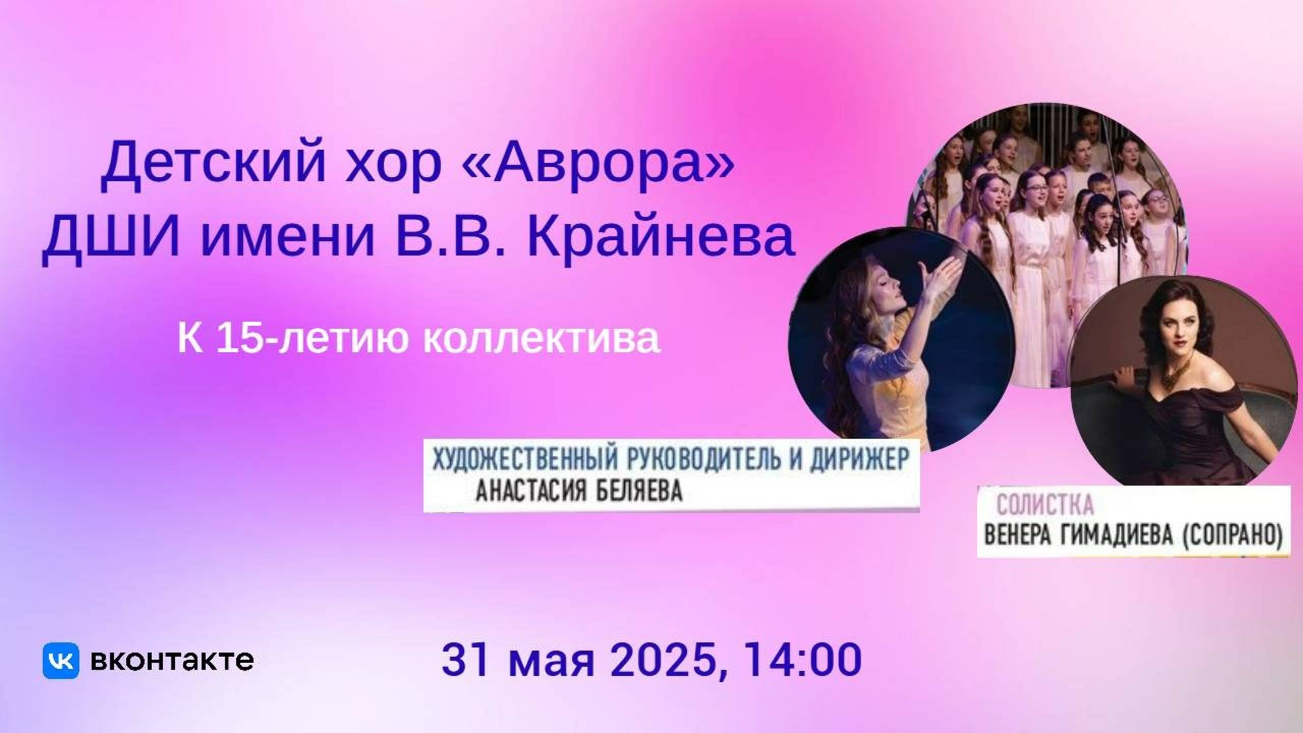 Детский хор «Аврора» ДШИ имени В.В. Крайнева смотреть онлайн