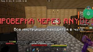 прошёл проверку на Читы на рв через анидеск на телефон