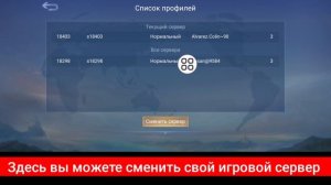 Как сменить/переключить сервер в Mobile Legends 2025 | Смена се?