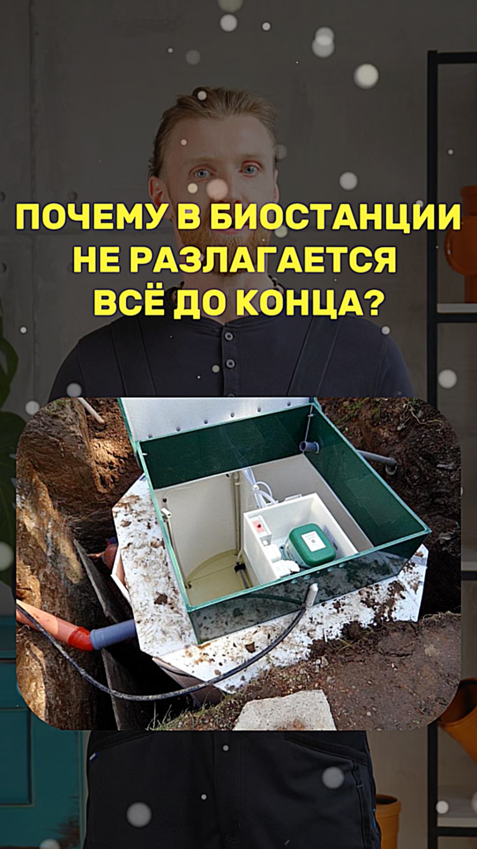 ПОЧЕМУ В БИОСТАНЦИИ НЕ РАЗЛАГАЕТСЯ ВСЕ ДО КОНЦА? смотреть онлайн