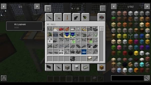 Гайд на мод MCHeli на Minecraft 1.12.2