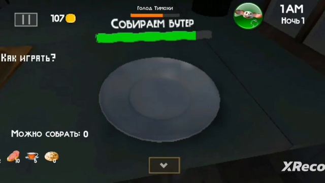 прошёл первую ночь в игре пять ночей с тимохой 4 школа ?