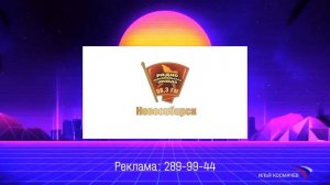 Сборник послерекламных заставок радио в Новосибирске