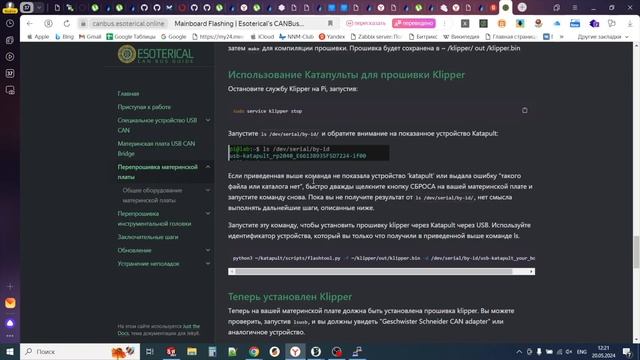 Прошивка Klipper через Katapult. Пошаговое руководство!