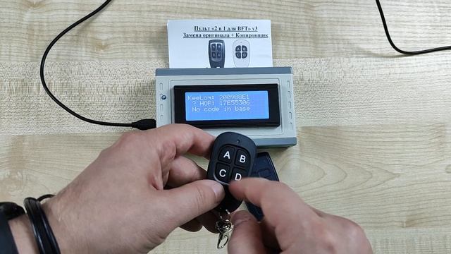 Пульты копировщики для BFT