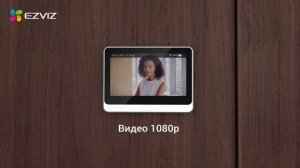 EZVIZ DP2C - Беспроводной Wi-Fi видеоглазок