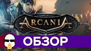 Готика 4 | Аркания Обзор + Отвергнутые Боги и Мобильная Готика | История Серии Готика Часть 4