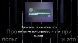 Ошибки на Android TV | 1 часть