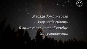 'Zhenis-возле Дома" караоке с текстом (Song lyrics)