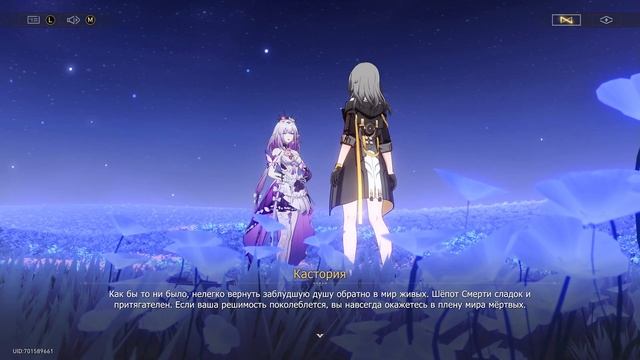 Honkai: Star Rail - Цветы средь упокоенных юдолей(3.2) - Часть 4 смотреть онлайн