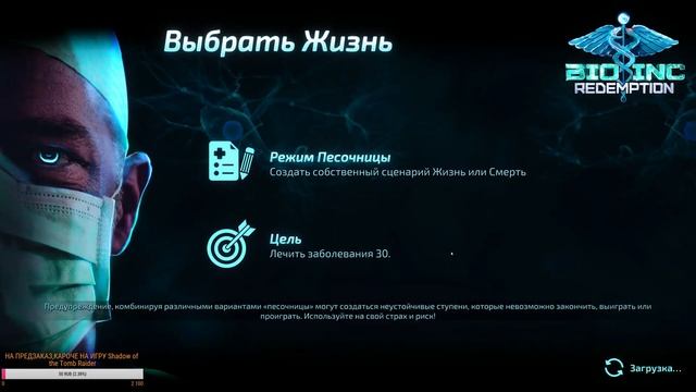 СТРИМ Bio Inc. Redemption ЛЕЧИМ СТАРАЯСЬ НЕ КАЛЕЧИТЬ смотреть онлайн