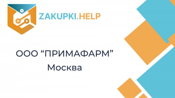 ООО ПРИМАФАРМ | Москва