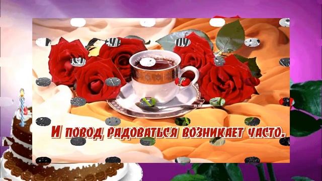 музыкальное поздравление, с золотым юбилеем женщине в смотреть онлайн