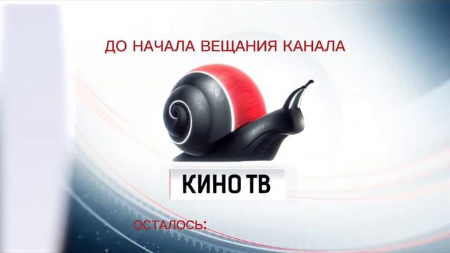 @PIPChannels Таймер до начала вещания Канала Кино ТВ Андрей смотреть онлайн