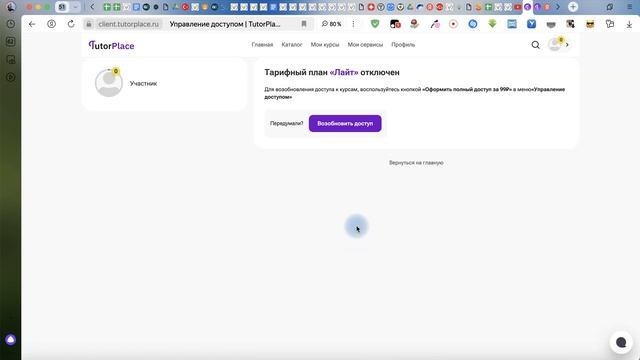 ТРЕТИЙ СПОСОБ ОТМЕНИТЬ ПОДПИСКУ TUTOR PLACE