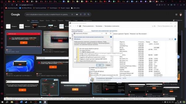"error virtualization-based security is enabled" как решить ошибку Faceit AC? Otvet!