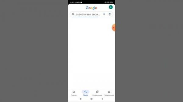 Как скачать AVP evolution на андроид бесплатно