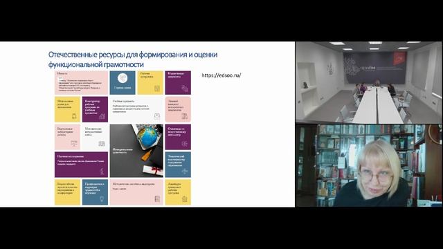 Всероссийская конференция «Функциональная грамотность: чему учить сегодня для успеха завтра» 2022 смотреть онлайн