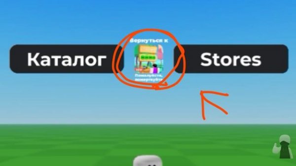 как из CATALOG перейти в PLS DONATE Гайд