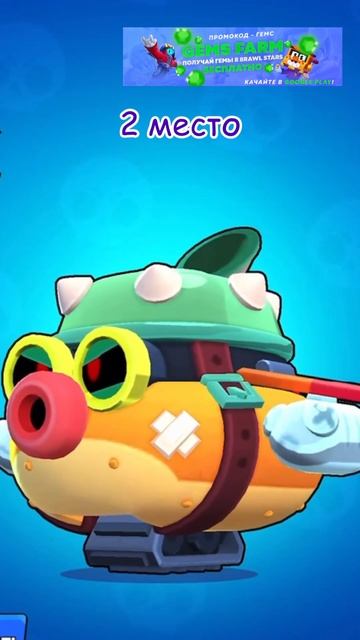 САМЫЙ СЛАБЫЙ ПЕРСОНАЖ В БРАВЛ СТАРС #brawlstars #бравлстарс