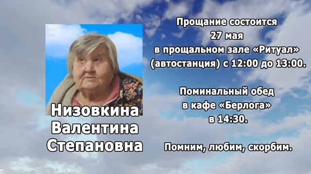 РЕКВИЕМ _НИЗОВКИНА В.С. смотреть онлайн