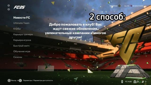 Как поменять язык в EA FC 25 | How to change language in game | смотреть онлайн