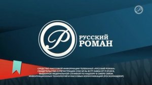 Конец эфира Русский роман (17.07.2024)