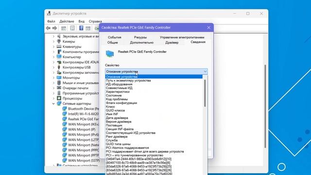 Как узнать сетевую карту в Windows 11 смотреть онлайн