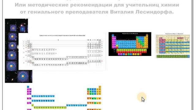 Как МО РФ уродовало таблицу Менделеева. 1-я серия.