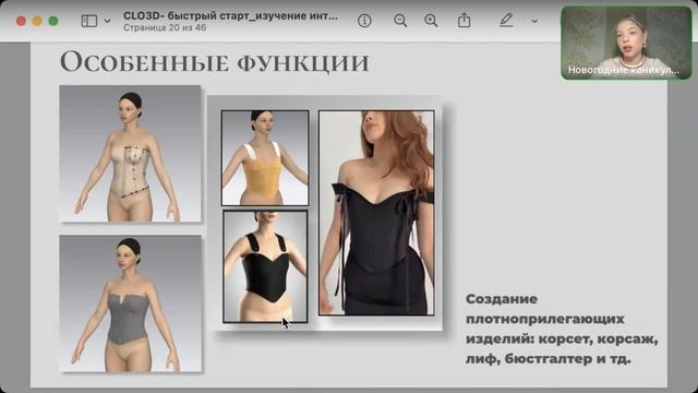 Быстрый старт в CLO3D: интерфейс и основные функции