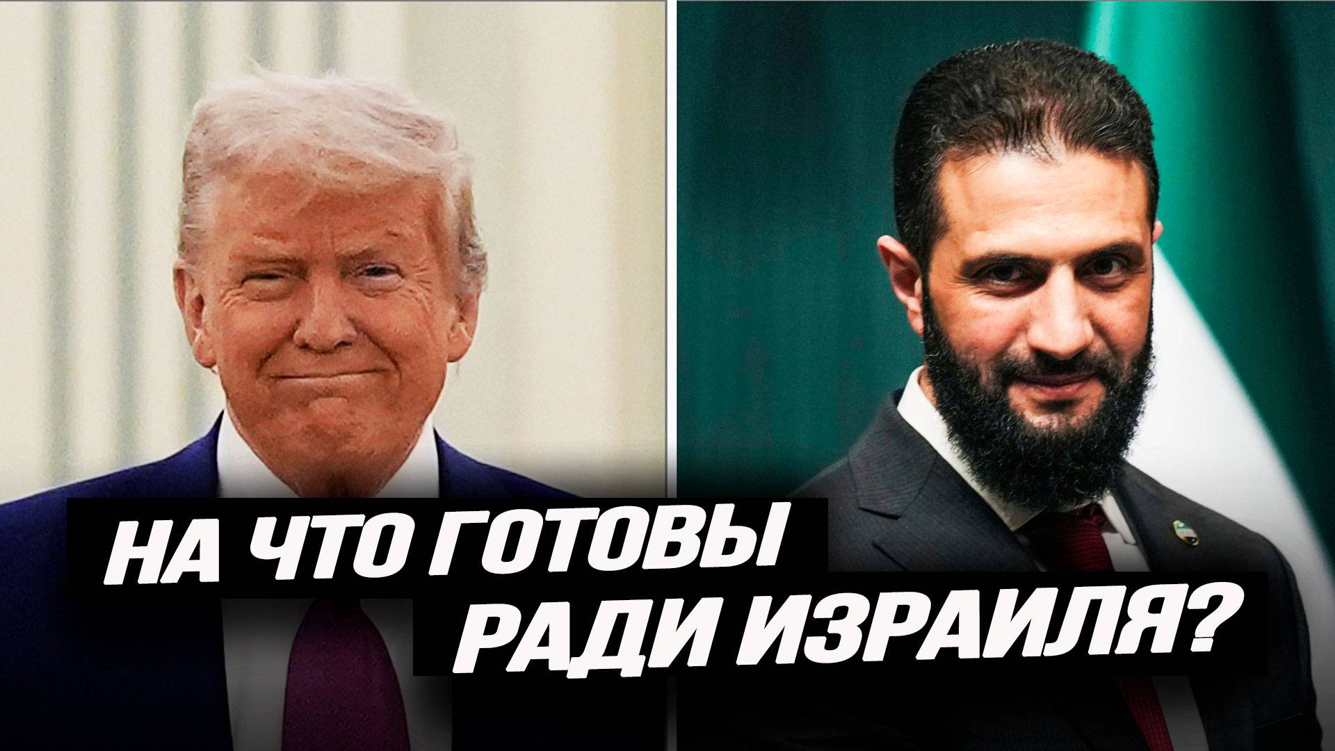 Как новый лучший друг Сирии перестал быть лучшим другом США. Илья Титов смотреть онлайн