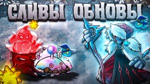 Эта Обнова ПРОСТО ИМБА! Спойлеры обновы 2.6 + дата выхода