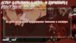 [асмр] 🧛🩸🍷Вампиры Бакуго и Киришима пьют твою кровь