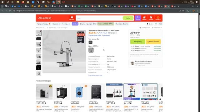 Новая партия Bambu Lab EU на Алишке. Bambu Lab EU A1 Mini и A1
