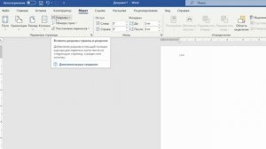 Как Сделать Разные Колонтитулы на Разных Страницах в W